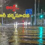Rain Alert In Telangana: అలర్ట్.. భారీ వర్షాలు కురిసే ఛాన్స్