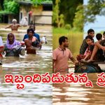 Heavy Rains: అతలాకుతలమవుతున్న బంగ్లా.. మరింతగా దిగజారే అవకాశం