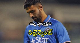 Barinder Sran: రిటైర్మెంట్ ప్రకటించిన మరో భారత్ క్రికెటర్..టీ20 మ్యాచ్‌లో ఉత్తమ రికార్డు!