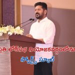 CM Revanth Reddy: విద్యార్థుల తల్లిదండ్రులకు శుభవార్త చెప్పిన సీఎం రేవంత్ రెడ్డి.. తెలంగాణలో యంగ్ ఇండియా పాఠశాలలు