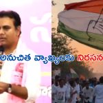 Congress: బ్రేకింగ్ న్యూస్.. రేపు రాష్ట్ర వ్యాప్తంగా కేటీఆర్ దిష్టిబొమ్మల దహనానికి కాంగ్రెస్ పిలుపు