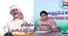 Sharmila Vs Chandrababu: జగన్‌కు, చంద్రబాబుకు మధ్య తేడా లేదనిపిస్తుంది.. ఎందుకంటే? : షర్మిల సంచలన వ్యాఖ్యలు