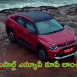 Citroen Basalt SUV Coupe Launched: తొలి ICE వెర్షన్‌గా బసాల్ట్ ఎస్యూవీ కూపే లాంచ్.. చాలా తక్కువ ధరలోనే..!