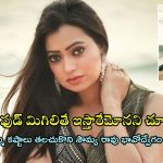Anchor Soumya Rao: వాళ్లు దరిద్రంగా మాట్లాడేవారు, సాయి ధరమ్ తేజ్ ఎవరో తెలీదు.. అందుకే ‘జబర్దస్త్’ను వదిలేశా: సౌమ్య రావు