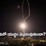 Lebanon: అక్కడ యుద్ధ వాతావరణం.. ‘వెంటనే స్వదేశానికి వచ్చేయండి’