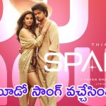 The GOAT: విజయ్ ‘గోట్’ మూవీ నుంచి థర్డ్ సాంగ్ రిలీజ్.. మీనాక్షి ఎంత అందంగా ఉంది రా బాబు