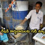 Ration Shops: రేషన్ కార్డుదారులకు గుడ్ న్యూస్..ఇక నుంచి మిల్లెట్స్, పాల ఉత్పత్తులు!