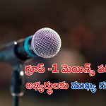 Group-1 Mains Exam: గ్రూప్ -1 అభ్యర్థులకు బిగ్ అలర్ట్.. మెయిన్స్ పరీక్షా సమయాల్లో మార్పు