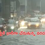 Heavy Rain: హైదరాబాద్‌లో భారీ వర్షం.. లోతట్టు ప్రాంతాలు పూర్తిగా..