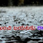Rain Forecast: హైదరాబాద్‌కు బిగ్ అలర్ట్.. 2 గంటల్లో భారీ వర్షం..!