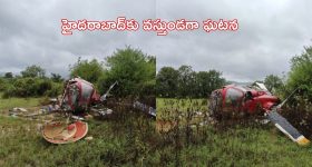 Helicopter Crash: బ్రేకింగ్ న్యూస్.. కూలిన హెలికాప్టర్