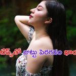 Hair Care Tips: ఈ టిప్స్‌తో మీ జుట్టు పెరగడం ఖాయం !