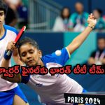 Paris Olympics 2024: క్వార్టర్ ఫైనల్ చేరిన భారత మహిళల టీటీ జట్టు