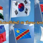 Independence Day: ఆగస్టు 15న మొత్తం ఎన్ని దేశాలు స్వాతంత్ర దినోత్సవ వేడుకలను జరుపుకోనున్నాయంటే..?