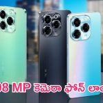 Infinix Note 40X 5G Launched: 108ఎంపీ కెమెరాతో 5జీ ఫోన్ లాంచ్.. ఏంటీ మరీ ఇంత తక్కువా..?