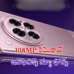 Infinix Zero 40 4G And Zero 40 5G: 50MP సెల్ఫీ కెమెరా, 108MP మెయిన్ కెమెరాతో క్లాసిక్ ఫోన్లు లాంచ్.. ధర, ఫీచర్లు ఇవే..!