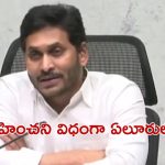 Shocking News: బ్రేకింగ్ న్యూస్.. జగన్‌కు భారీ షాక్.. ఇప్పుడు ఆయన ఎలా స్పందిస్తారో..?