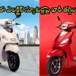 Jitendra Ev JMT 1000 HS: ఆగండి ఆగండి.. ఎలక్ట్రిక్‌ స్కూటర్ కొంటున్నారా.. దీనిపై వేలల్లో తగ్గింపు పొందొచ్చు..!