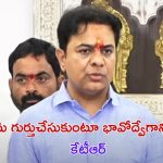 KTR Comments: మేం అధికారంలోకి వచ్చినంక చేసే మొదటి పని ఇదే : కేటీఆర్