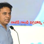 KTR on Shamshabad Airport: మేం అధికారంలోకి రాగానే ఆ ఎయిర్‌పోర్ట్ పేరు మారుస్తాం: కేటీఆర్