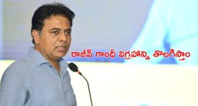 KTR on Shamshabad Airport: మేం అధికారంలోకి రాగానే ఆ ఎయిర్‌పోర్ట్ పేరు మారుస్తాం: కేటీఆర్