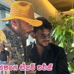 Kalinga Teaser Released: ‘కళింగ’ టీజర్‌ విడుదల చేసిన బాలీవుడ్ స్టార్ జాకీ ష్రాఫ్.. ధైర్యం ఉంటేనే చూడండి..