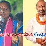 Bandi Sanjay: కవితకు బెయిల్ రావడంపై బండి సంజయ్ రియాక్షన్.. సోషల్ మీడియాలో ట్వీట్