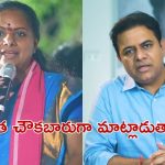 KTR Reactions: చెల్లికి బెయిల్.. అన్నకు హ్యాపీ.. మధ్యలో బండి సంజయ్
