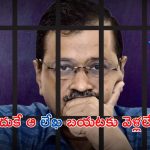 kejriwal letter: జైలు నుంచి ఎల్జీకి లేఖ రాసిన కేజ్రీవాల్.. చేరకుండా ఆపేసిన అధికారులు?