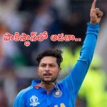 Kuldeep Yadav: పాకిస్థాన్‌లో ఆడేందుకు ఇష్టం..టీమిండియా బౌలర్