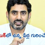 Minister Lokesh: ఆ వివరాలను త్వరలోనే వెల్లడిస్తా: మంత్రి లోకేశ్