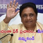 Mayawati Re-Elected: రాజకీయాల నుంచి వైదొలుగుతలేనంటూ పేర్కొన్న మాయావతి.. మరునాడే భారీ ప్రకటన చేసిన పార్టీ వర్గాలు