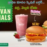 McDonald Shravan Burger: శ్రావణ మాసం మెక్‌డొనాల్డ్స్ స్పెషల్ బర్గర్.. మండిపడుతున్న నెటిజెన్లు!