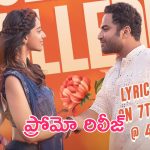 Mechanic Rocky: విశ్వక్ ‘మెకానిక్ రాకీ’ ఫస్ట్ సింగిల్ ప్రోమో రిలీజ్..