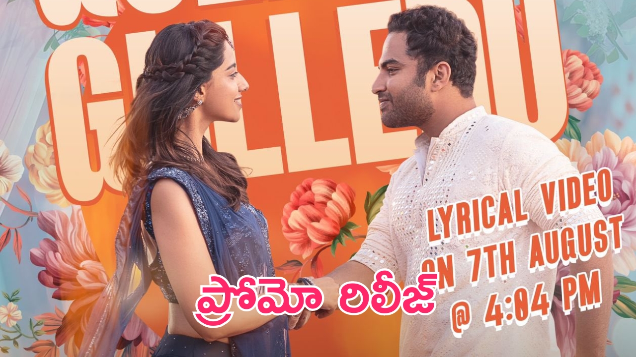 Committee Kurrollu: కమిటీ కుర్రోళ్ళు పై "చిరు" సందేశం.. నిహారికపై అంత నమ్మకమా ?
