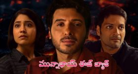 Mirzapur 3: మీర్జాపూర్ 3.. మున్నాభాయ్ ఈజ్ బ్యాక్.. స్ట్రీమింగ్ ఎప్పట్నుంచంటే..?