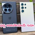 Mobile Offers: మెస్మరైజింగ్ ఆఫర్స్.. సామ్‌సంగ్, వన్‌ప్లస్ ఫోన్లపై భారీ డిస్కౌంట్లు.. ఊహించలేనంత..!