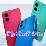 Moto New Phone: వాసివాడి తస్సాదియ్య.. మోటో నుంచి మరో బడ్జెట్ ఫోన్.. ఫీచర్లు కెవ్ కేక..!
