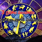 3 Planets Effect: మూడు గ్రహాల సంచారం.. ఈ రాశుల వారికి అడుగడుగునా సమస్యలు