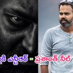 NTR and Prashanth Neel: ఎన్టీఆర్ ఫ్యాన్స్‌కి గుడ్‌న్యూస్.. పట్టాలెక్కబోతున్న ప్రశాంత్ నీల్ ప్రాజెక్ట్.. ఎప్పట్నుంచంటే?