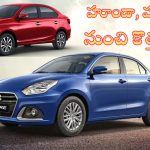 Upcoming Maruti And Honda Cars: మారుతి, హూండా నుంచి కొత్త కార్లు.. ఫీచర్లు, లాంచ్ వివరాలివే..?