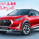 Nissan Magnite Freedom Price Offer: దిమ్మతిరిగే డీల్.. నిస్సాన్ కార్లపై రూ.1.64 లక్షల భారీ డిస్కౌంట్.. వారికి మాత్రమే..!