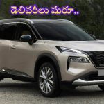 Nissan x Trail: నిస్సాన్‌ ఎక్స్‌-ట్రైల్‌ డెలివరీలు షురూ.. వాటికి గట్టి పోటీ..!