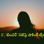 ఒక్క రాత్రికి రూ.4 కోట్లు, విటులంతా వాళ్లే.. ‘బాహుబలి’ నటిపై దారుణమైన ప్రచారం..!