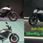 Ola Electric Roadster: ఓలా నుంచి రోడ్‌స్టర్ ఎలక్ట్రిక్​ బైక్..​ వేరియంట్లు, ఫీచర్లు, ధరలు ఫుల్ డీటెయిల్స్..!