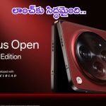 OnePlus Open Apex: వన్‌ప్లస్ ఓపెన్ అపెక్స్ ఎడిషన్ లాంచ్‌కు సిద్ధం.. ఫోన్ మాత్రం యమ స్టైల్..!