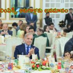 Arshad Nadeem Felicitation: ఒలింపిక్స్ చాంపియన్లను అవమానించిన ప్రధాని.. మండిపడిన హాకీ లెజెండ్స్!