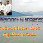 Polavaram Project: పోలవరం ప్రాజెక్టుకు కీలకంగా మారిన కొత్త డీపీఆర్ ఆమోదం!