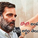 Bharat dojo Yatra: త్వరలోనే భారత్ డోజో యాత్ర.. వీడియో షేర్ చేసిన రాహుల్ గాంధీ.. వివరాలిదిగో..