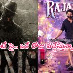 Prabhas Vs Yash: సై అంటున్న స్టార్ హీరోలు.. ఒకే రోజు రిలీజ్ డేట్ లాక్ చేసుకున్న ప్రభాస్, యష్ సినిమాలు..!